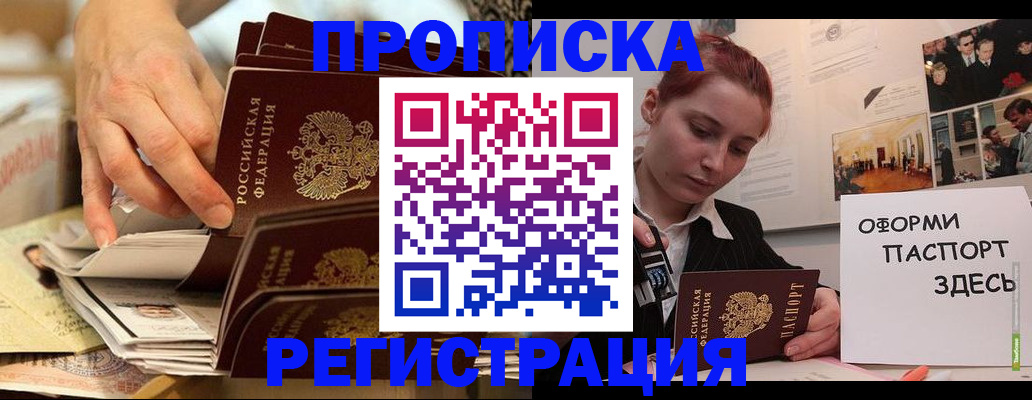 прописка для военкомата в Хотьково