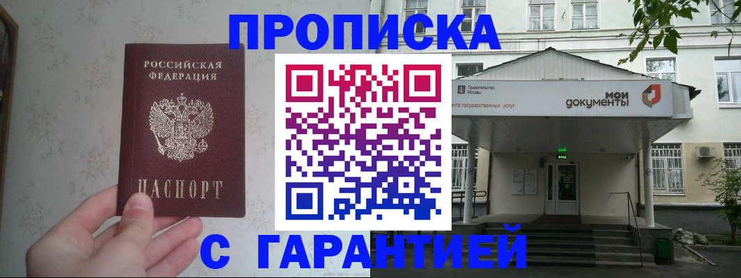 временная регистрация для школы в Хотьково