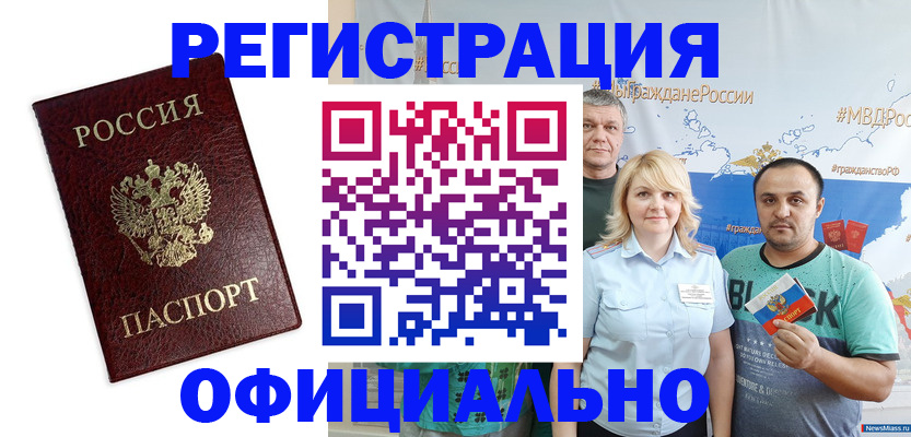 временная регистрация надежно в Хотьково