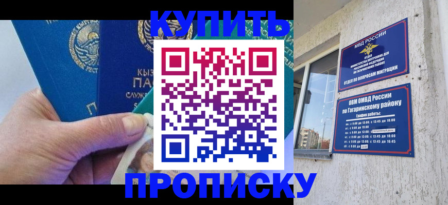 временная регистрация для всех в Хотьково