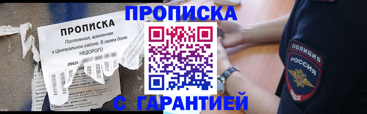 временная прописка в Хотьково